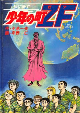 少年の町ZF 第01-09巻 [Shounen no Machi ZF vol 01-09]