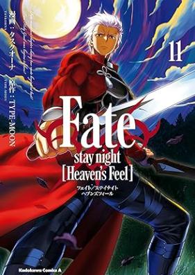Fate/Stay Night – Heaven’s Feel 第01-11巻