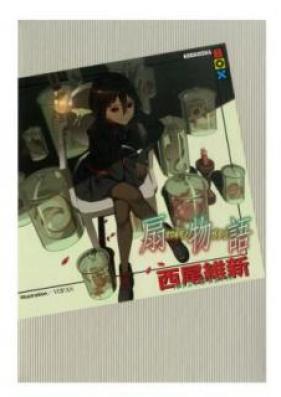 [Novel] 死物語 [Shinomonogatari]