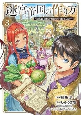 迷宮帝国の作り方 ～錬成術士はまず理想の村を開拓します～ 第01-03巻 [Meikyu teikoku no tsukurikata Renseijutsushi wa mazu riso no mura o kaitaku shimasu vol 01-03]