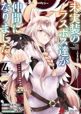 未実装のラスボス達が仲間になりました。 第01-04巻 [Mijisso no rasubosutachi ga nakama ni narimashita. vol 01-04]