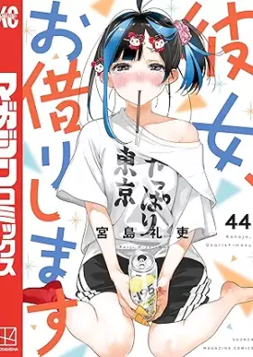 彼女、お借りします 第01-44巻 [Kanojo Okarishimasu vol 01-44]