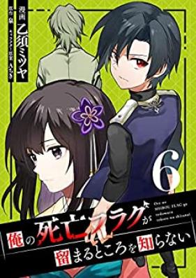 俺の死亡フラグが留まるところを知らない 第01-06巻 [Ore no Shibo Furagu ga Todomaru Tokoro o Shiranai vol 01-06]