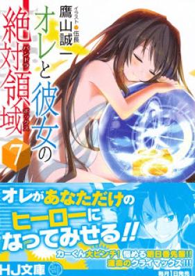 [Novel]オレと彼女の絶対領域 第01-07巻 [Ore to Kanojo no Zettai Ryouiki vol 01-07]