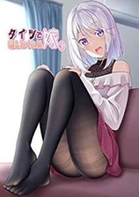 タイツで癒してくれる嫁 第01-03巻 [Taitsu de Iyashitekureru Yome vol 01-03]