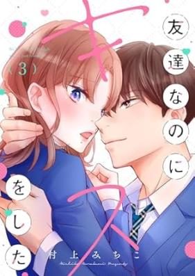 友達なのにキスをした 第01-03巻 [Tomodachi no ni kisu o shita vol 01-03]