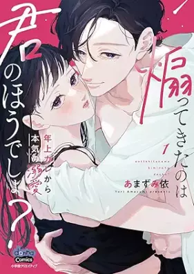 煽ってきたのは君のほうでしょ？ 第01巻 [Aotte Kita no wa Kimi no Ho desho vol 01]