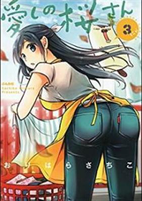 愛しの桜さん 第01-03巻 [Itoshi no Sakura-san vol 01-03]