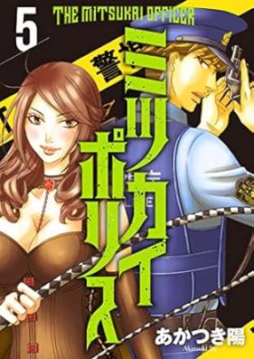 ミツカイポリス 第01-05巻 [Mitsu Kai Police vol 01-05]