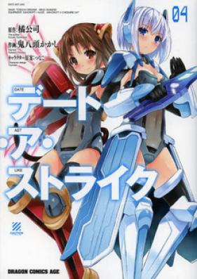 デート・ア・ストライク 第01-04巻 [Date A Strike vol 01-04]