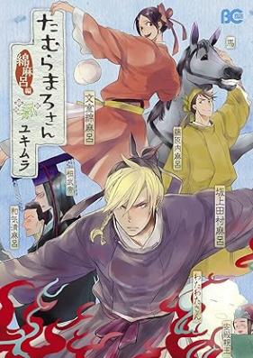 たむらまろさん 第01-03巻 [Tamuramaro san vol 01-03]