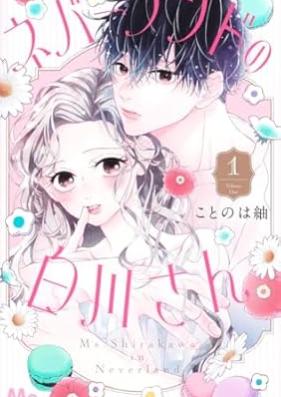 ネバーランドの白川さん 第01-02巻 [Ne Bar Land No Shirakawa San vol 01-02]