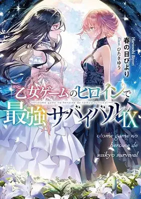 [Novel] 乙女ゲームのヒロインで最強サバイバル 第01-09巻 [Otome gemu no hiroin de saikyo sabaibaru vol 01-09]