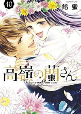 高嶺の蘭さん 第01-10巻 [Takane no Ran san vol 01-10]