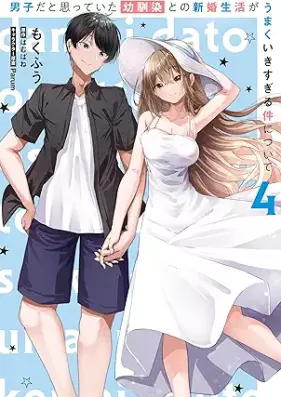 男子だと思っていた幼馴染との新婚生活がうまくいきすぎる件について 第01-04巻 [Danshida to Omotteita Osananajimi to No Shinkon Seikatsu Ga Umaku Ikisugiru Ken Nitsuite vol 01-04]