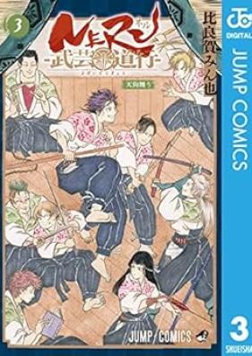 NERU―武芸道行― 第01-03巻 [NERU Bugei Michiyuki vol 01-03]