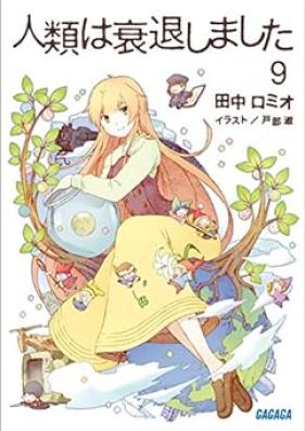 [Novel] 人類は衰退しました 第01-09巻 [Jinrui ha Suitaishimashita vol 01-09]