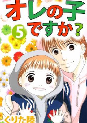 オレの子ですか？ 第01-05巻 [Ore no Ko desu ka? vol 01-05]