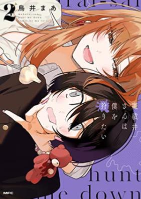 魔祓井さんは僕を狩りたい 第01-02巻 [Mabarai-san wa Boku wo Karitai vol 01-02]