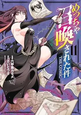 めっちゃ召喚された件 第01-11巻 [Meccha Shokan Sareta ken vol 01-11]