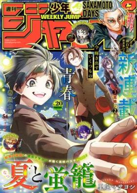 週刊少年ジャンプ 2026年20号 [Weekly Shonen Jump 2026-20]