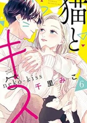 猫とキス 第01-06巻 [Neko to kisu vol 01-06]