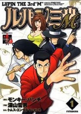 ルパン三世M 第01-08巻 [Lupin Sansei M vol 01-08]