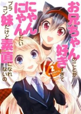 お兄ちゃんのことが好きすぎてにゃんにゃんしたいブラコン妹だけど素直になれないの 第01-02巻 [Onichan no Koto ga Sukisugite Nyannyan Shitai Burakon Imoto Dakedo Sunao ni Narenaino vol 01-02]