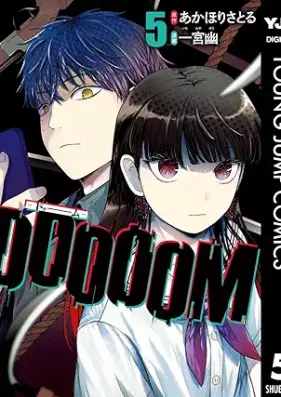 DOOOOM―ドゥーム― 第01-05巻