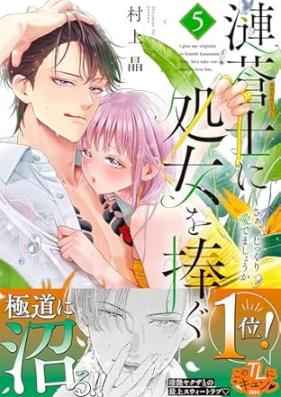 漣蒼士に処女を捧ぐ 第01-05巻 [Sazanami soshi ni shojo o sasagu vol 01-05]