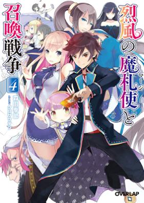 [Novel] 烈風の魔札使（マージ）と召喚戦争 第01-04巻 [Reppu no Magi to Shokan Senso vol 01-04]