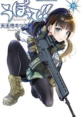 うぽって!! 第01-15巻 [Upotte!! vol 01-15]