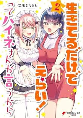 生きてるだけでえらい！ってハイネさんが言うから 第01-02巻 [Ikiteru Dake De Erai! Tte High Ne San Ga Iukara vol 01-02]