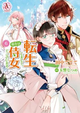 転生しまして、現在は侍女でございます。 第01-06巻 [Tensei Shimashite Genzai wa Jijo de Gozaimasu vol 01-06]