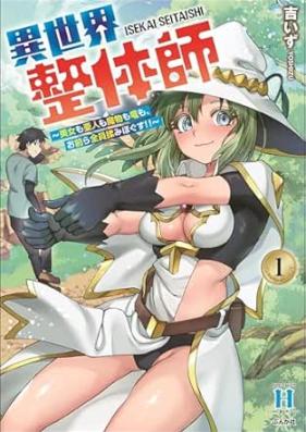異世界整体師 第01巻 [Isekai seitaishi vol 01]