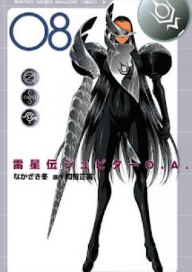 雷星伝ジュピターO.A 第01-08巻 [Raiseiden Jupiter O.A.vol 01-08]