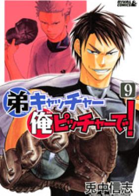 弟キャッチャー俺ピッチャーで！ 第01-20巻 [Otouto Catcher Ore Pitcher de! vol 01-20]