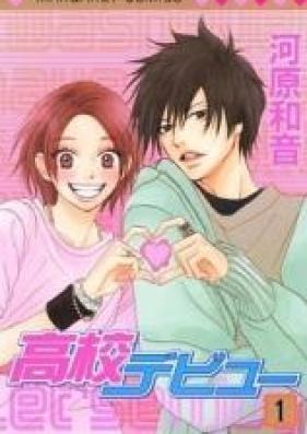 高校デビュー 第01-15巻 [Koukou Debut vol 01-15]