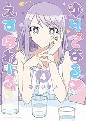 ゆりでなるvえすぽわーる 第01-04巻 [Yuri De Naru Espoir vol 01-04]