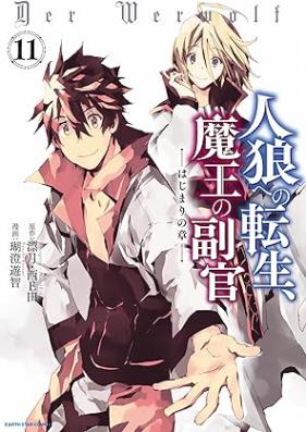 人狼への転生、魔王の副官 ~はじまりの章~ 第01-11巻 [Jinro Eno Tensei Mao no Fukukan vol 01-11]