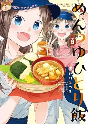 めんつゆひとり飯 第01-09巻 [Mentsuyu Hitori Meshi vol 01-09]