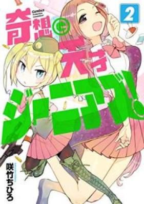 奇想天才ジーニアズ！ 第01-02巻 [Kiso Tensai Jiniazu vol 01-02]