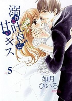 溺れる吐息に甘いキス 第01-05巻 [Oboreru Toiki ni Amai Kisu vol 01-05]