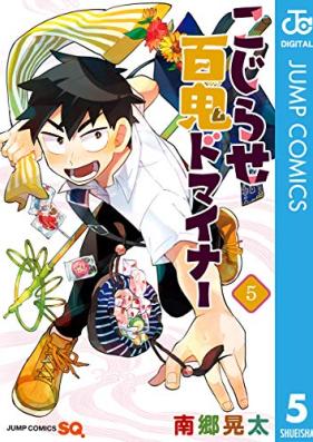 こじらせ百鬼ドマイナー 第01-05巻 [Kojirase Hyakki Domaina vol 01-05]