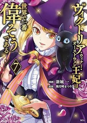 ヴィクトリア・ウィナー・オーストウェン王妃は世界で一番偉そうである 第01-07巻 [Victoria Winner Ostwen Ohi wa Sekai de Ichiban Eraso de aru vol 01-07]