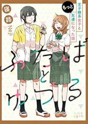 ふたばとゆづる 第01-02巻