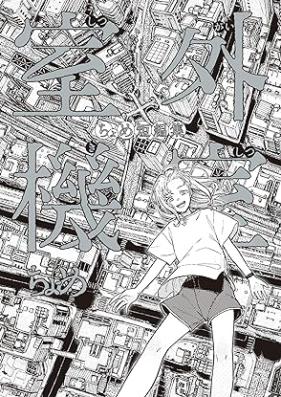 室外機室 ちょめ短編集 第01巻 [Shitsugai Ki Shitsu Cho Me Short Stories vol 01]