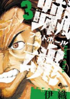 蹴魂 フットボール 第01-03巻 [Futtoboru vol 01-03]