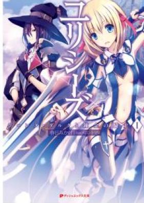 [Novel] ユリシーズ ジャンヌ・ダルクと錬金の騎士 第01-05巻 [Ulisses Jeanne to renkin no kishi vol 01-05]