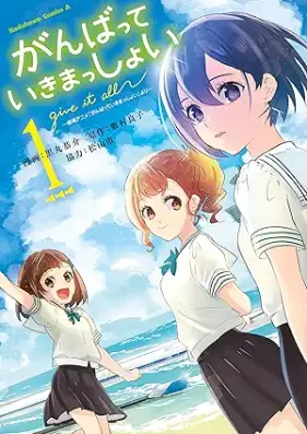 がんばっていきまっしょい～劇場アニメ『がんばっていきまっしょい』より～ 第01巻 [Ganbatte Ikimashoi Gekijo Anime Ganbatte Ikimashoi Yori vol 01]